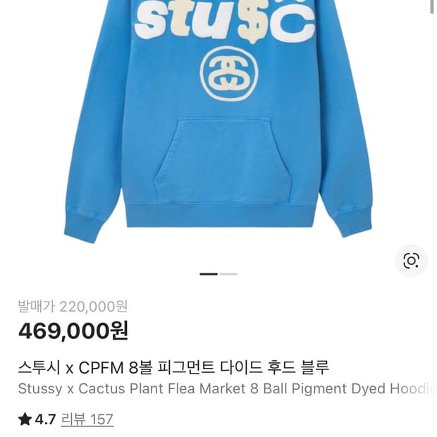 스투시 x CPFM 8볼 피그먼트 다이드 후드 블루 XL