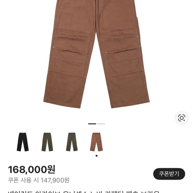 베이컨트아카이브 카펜터 팬츠