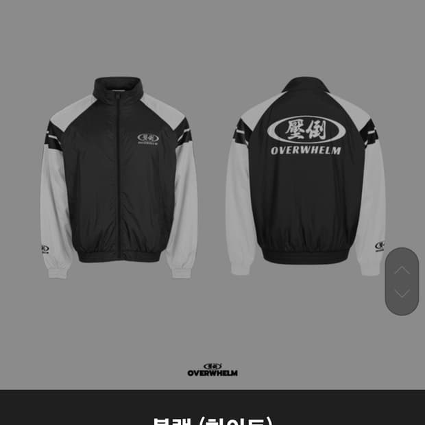압도 윈드브레이커 블랙 화이트 L 새상품