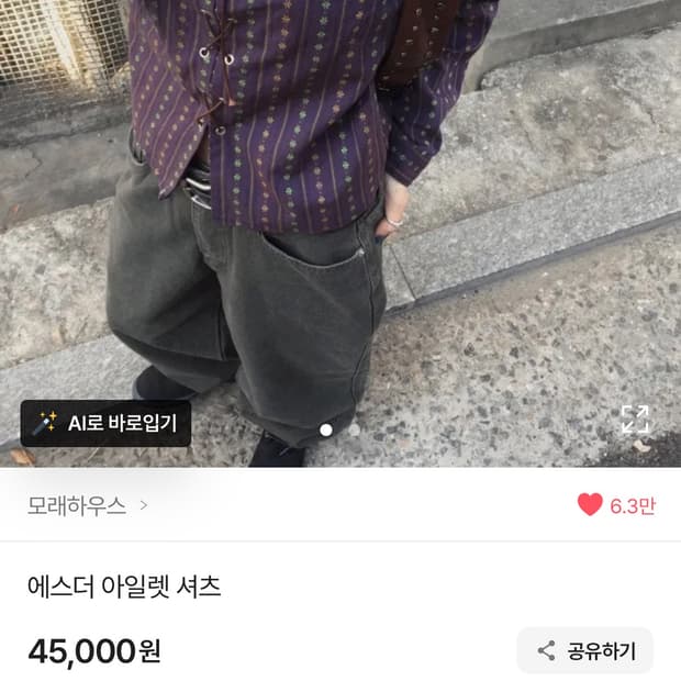 모래하우스 아일렛 셔츠