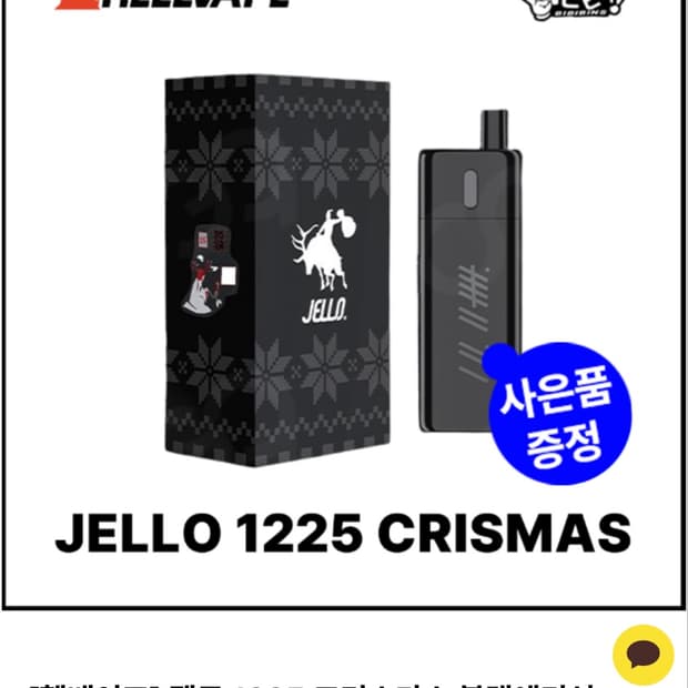 전담,전자담배)젤로 1225 크리스마스 에디션 