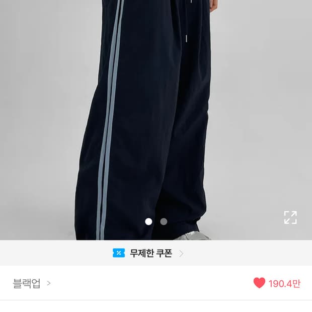 블랙업 나일론 밴딩 팬츠