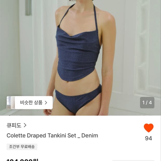 큐피도 코렛 드레이핑 탱크니 세트 데님 수영복 m