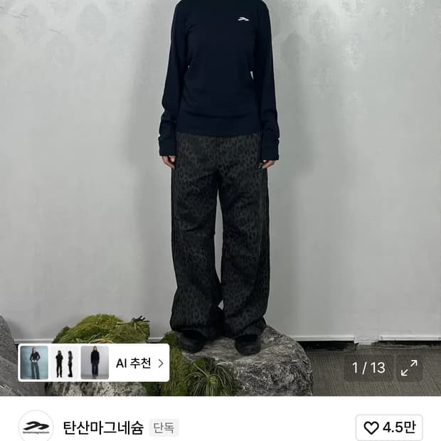 탄산마그네슘 코튼 와이드 팬츠 레오파드