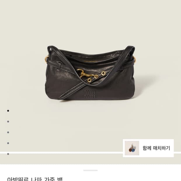 미우미우 아방뛰르 나파 가죽 백 