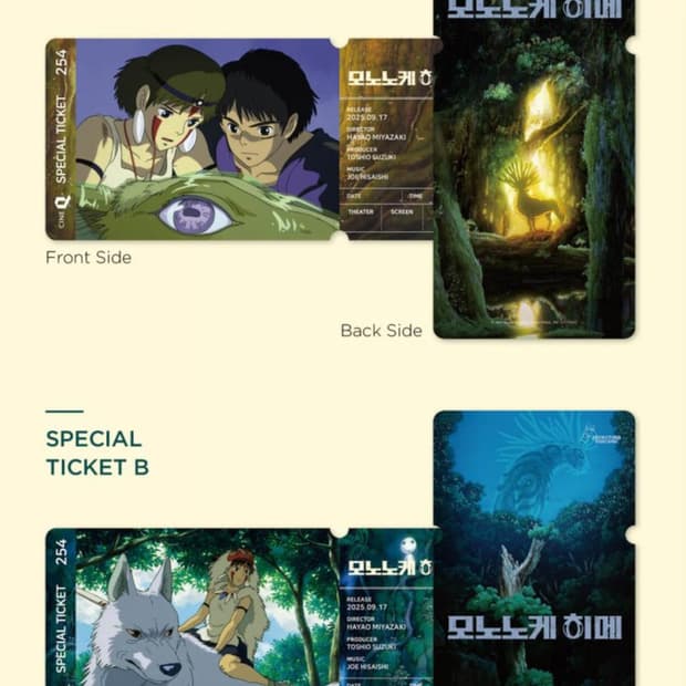 모노노케 히메 스페셜 티켓 앵콜 2종 세트(단순개봉) 씨네큐 극장판 특전