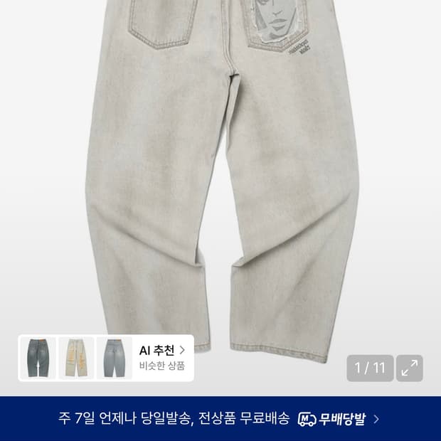 위캔더스 팬츠