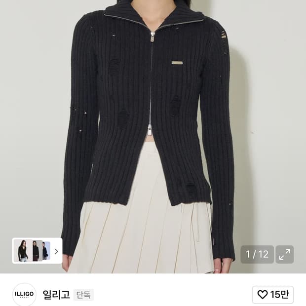 일리고 펀칭 데미지 니트 집업