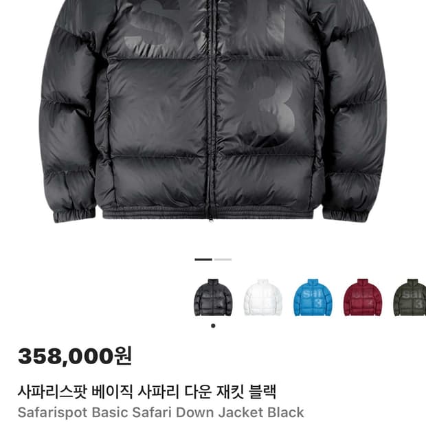 사파리스팟패딩