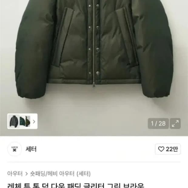 세터 레체 투톤 패딩