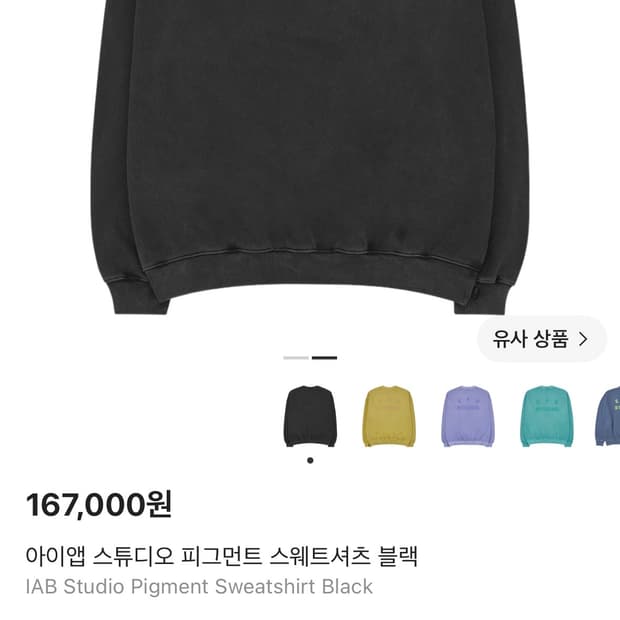 아이앱 스튜디오 피그먼트 스웻 셔츠