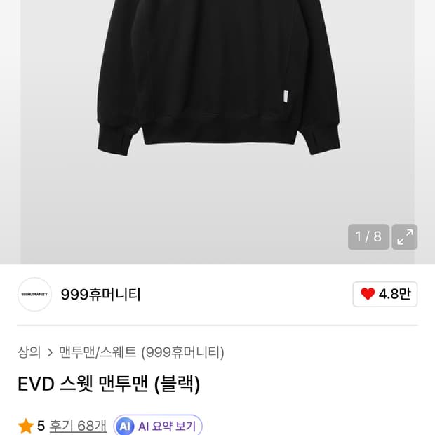 999 humanity 로고 스웻맨투맨 s사이즈