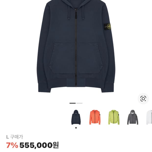 Stone Island Cotton Fleece Full Zip 22SS