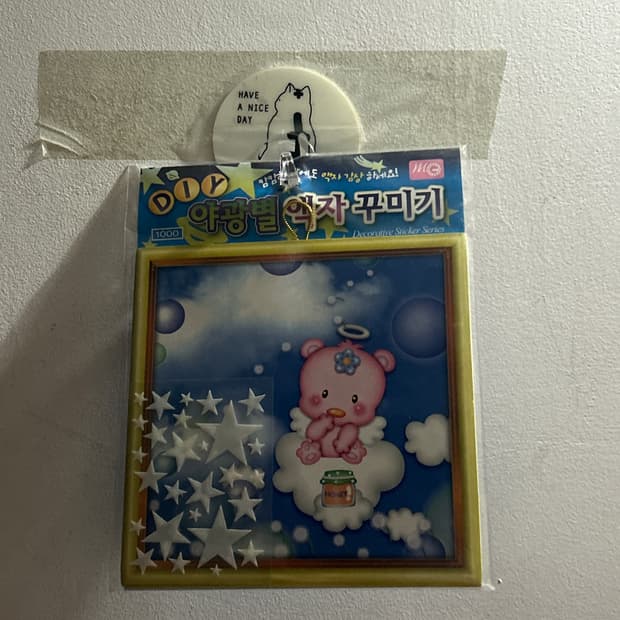 야광별 액자 꾸미기 