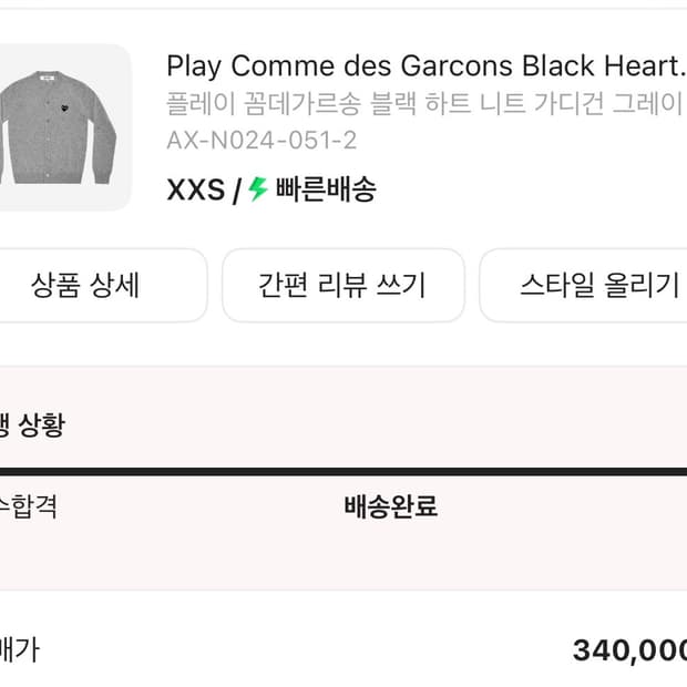 꼼데 가르송 가디건