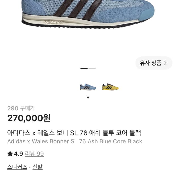 아디다스 X 웨일스보너 SL76 290