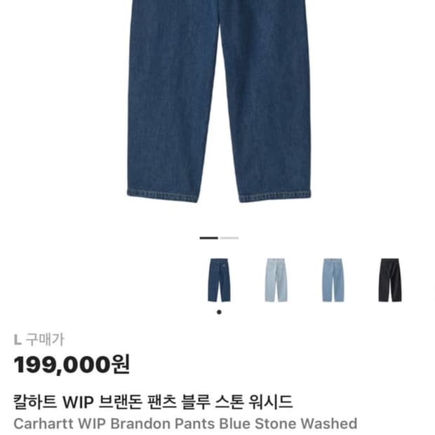 칼하트 WIP 브랜돈 블루 스톤 워시드 데님