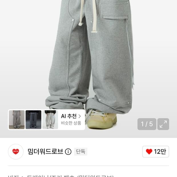 밈더워드로브 솔라 리벳 카펜터 팬츠