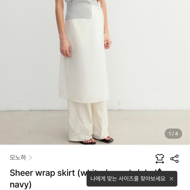 monoha 모노하 Sheer wrap skirt