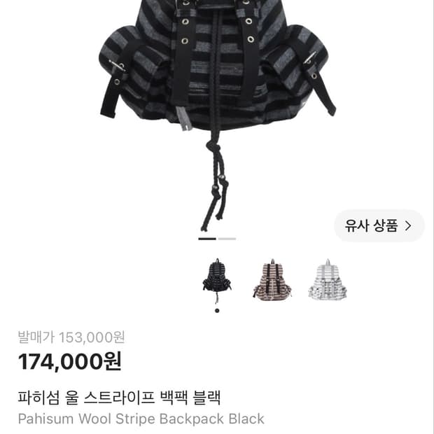 파히섬 울 스트라이프 백팩 블랙