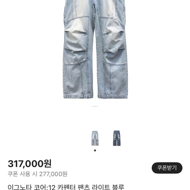 이그노타 코어:12 카펜터 팬츠 라이트 블루