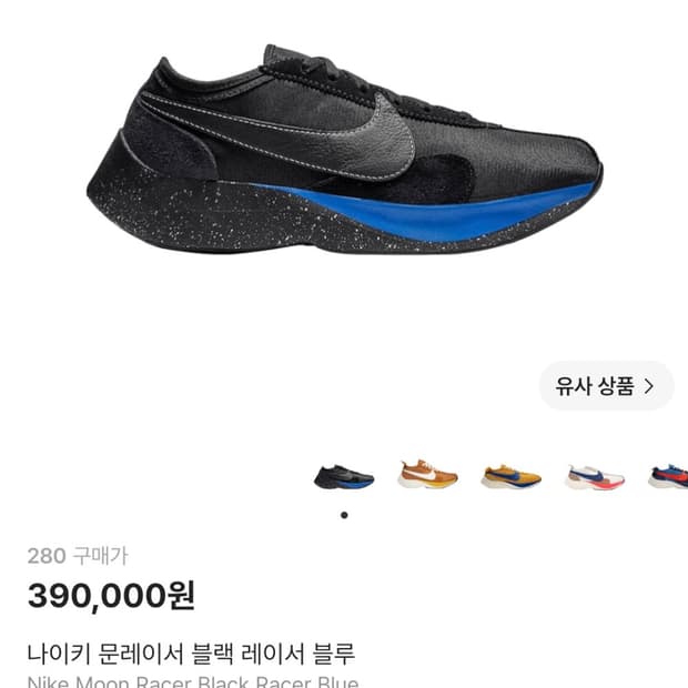 나이키 문레이서 블랙 레이서 블루