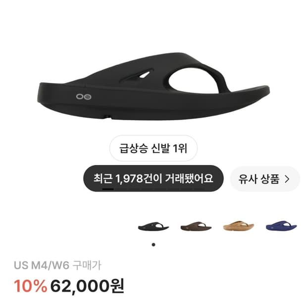 급처) 우포스 오리지널 쪼리 블랙 270