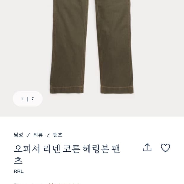 Rrl 오피서 린넨 헤링본 팬츠