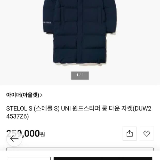 아이더 24FW 스테롤S 구스다운 고어텍스 롱패딩 카본 (네이비) M