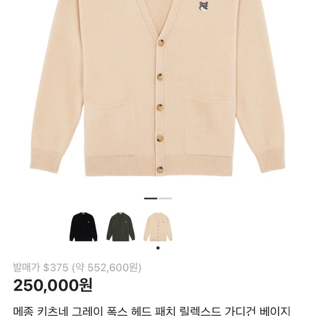 메종키츠네 폭스헤드 가디건