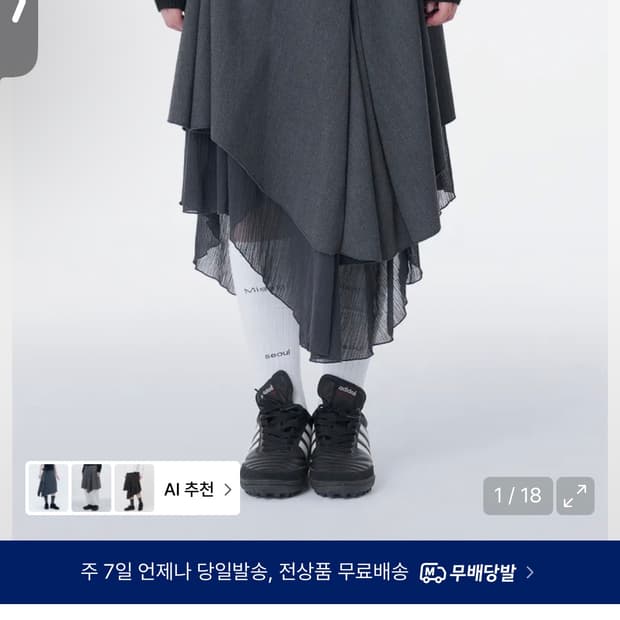 미세키서울 Unbalanced layered skirt