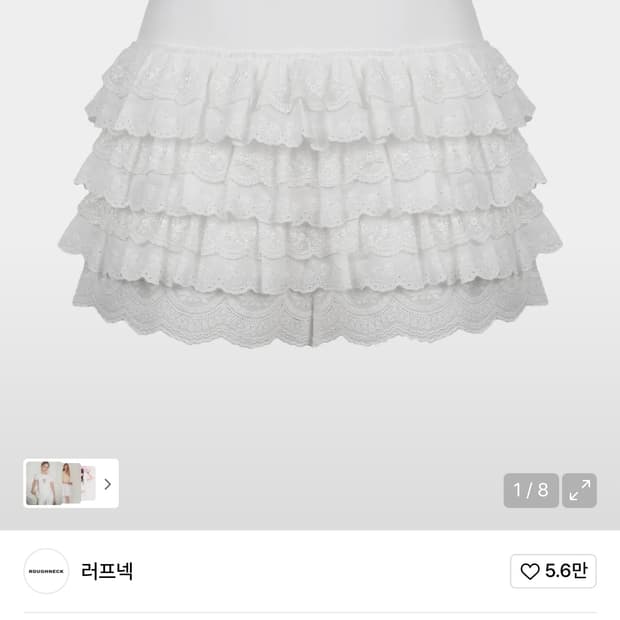 러프넥 튜튜 스커트 화이트