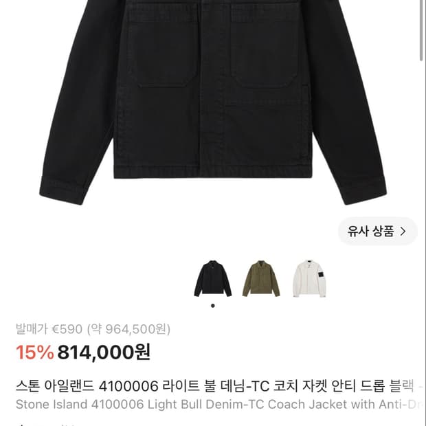 스톤아일랜드 데님 리서치 불 데님 자켓 블랙 XL