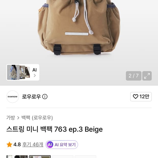 로우로우 스트링 백팩 미니 
