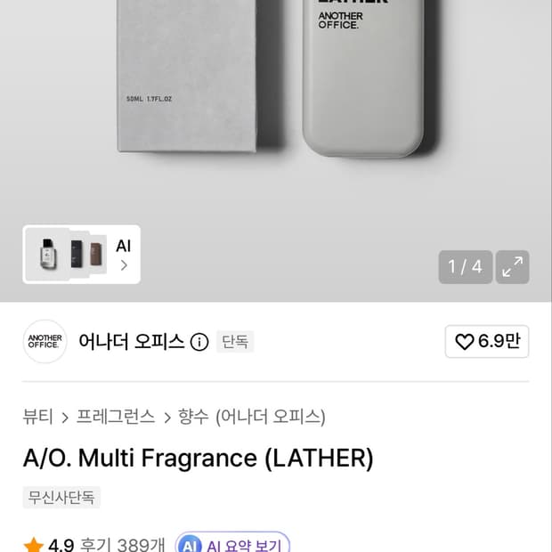 Multi Fragrance (LATHER) 50ml