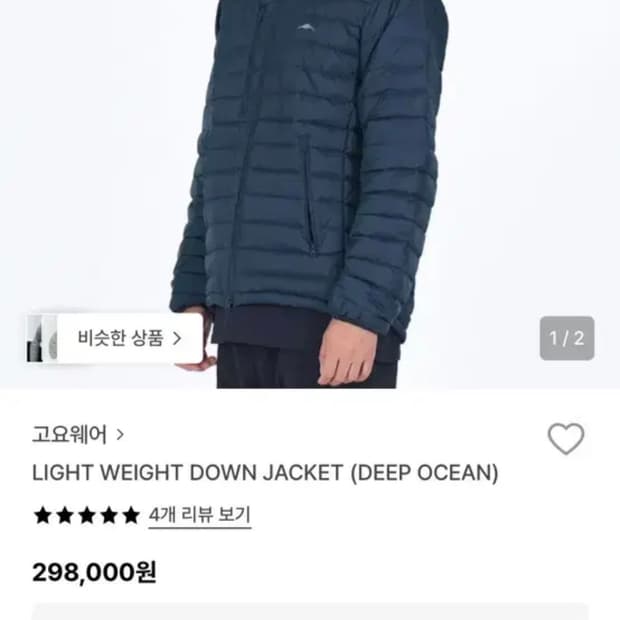 고요웨어 경량패딩