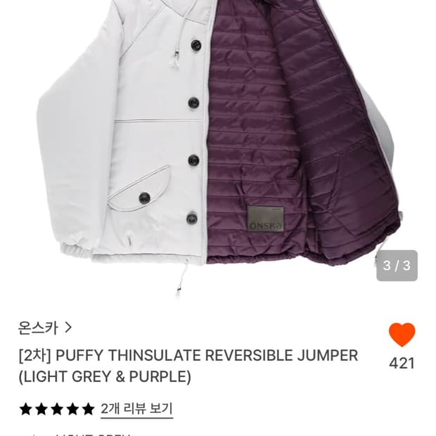 온스카 PUFFY THINSULATE REVERSIBLE JUMPER