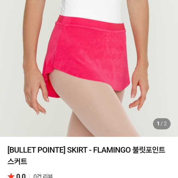 불릿포인트 플라밍고 풀온스커트 M