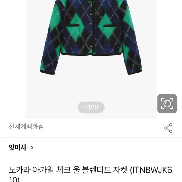 잇미샤 아가일 체크 울 자켓 55