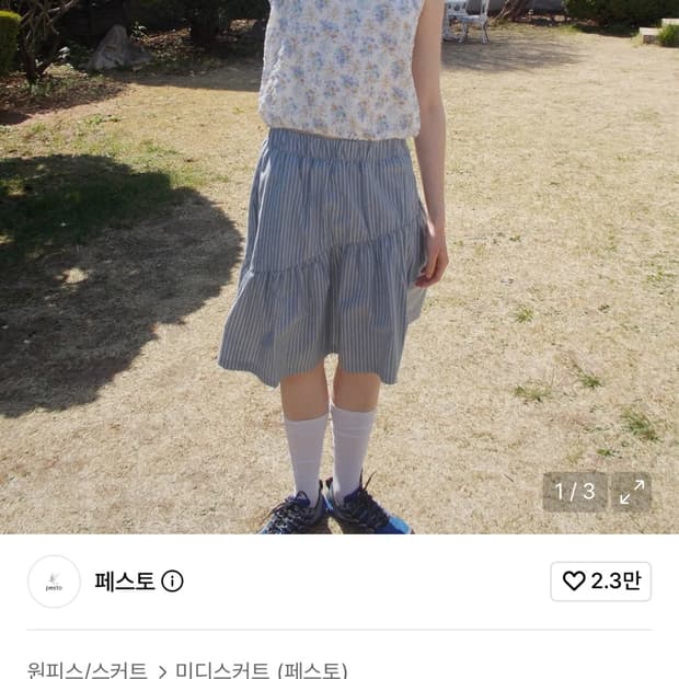 페스토 스트라이프 스커트