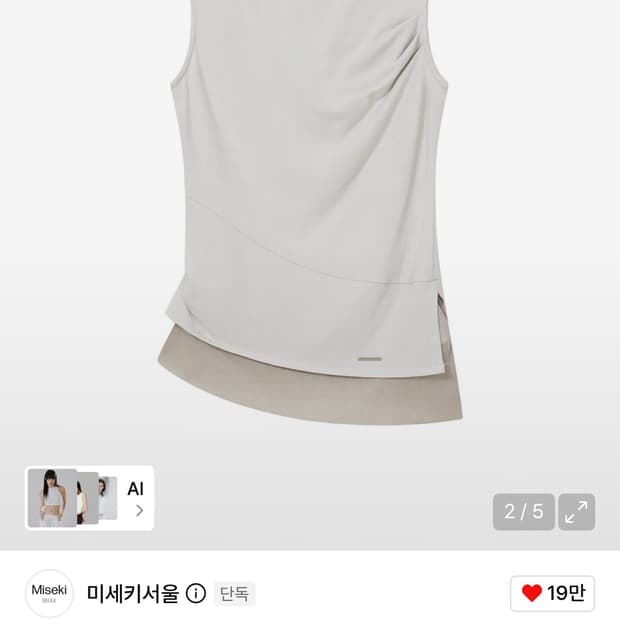 미세키서울 언발란스 레어어드 티 그레이