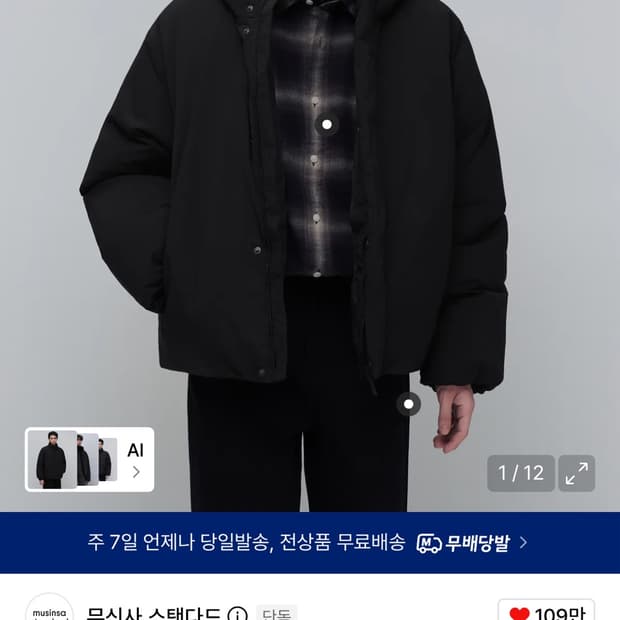 무신사 스탠다드 패딩