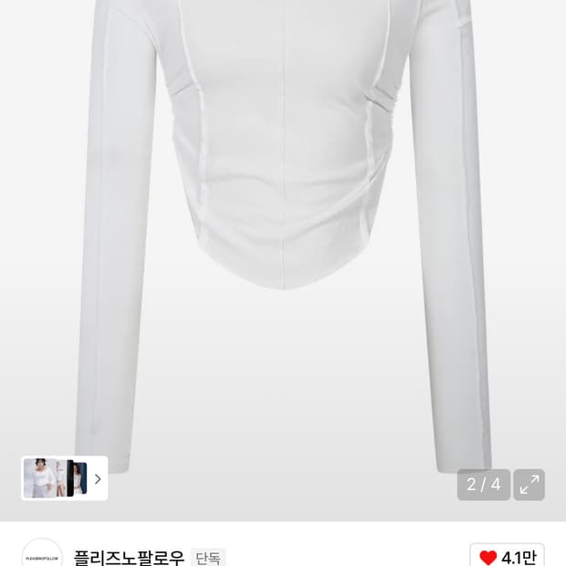 플리즈노팔로우 뉴 카일리 오프숄더 셔링탑 화이트