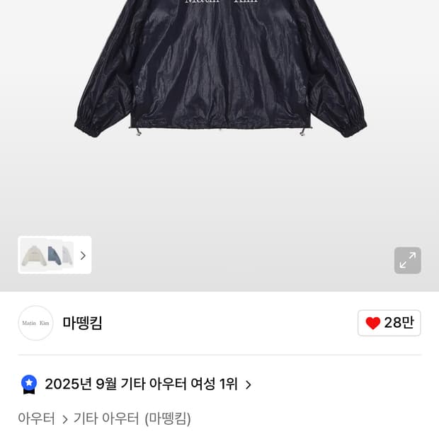 마뗑킴 바람막이