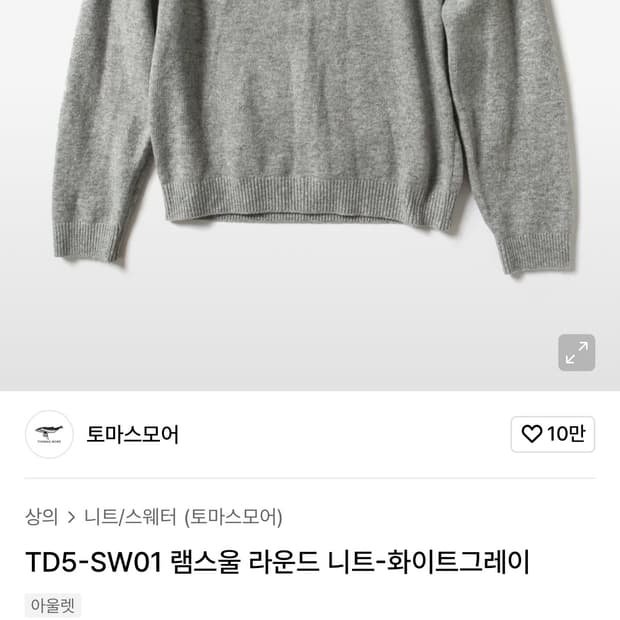 토마스모어 램스울 라운드 니트