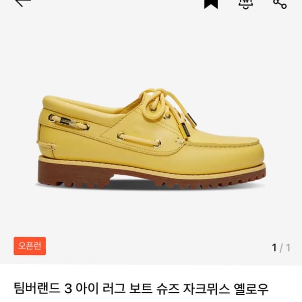 팀버랜드 자크뮈스 구매