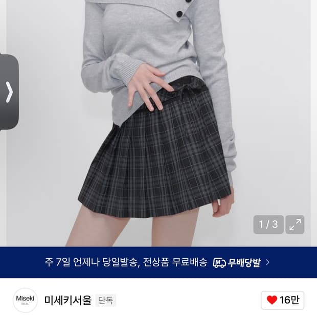 미세키서울 오블리크 라인 버튼 니트 라이트그레이