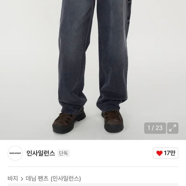 인사일런스 칸디아니 세미와이드 팬츠