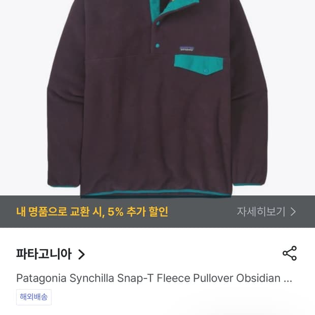 파타고니아 신칠라 옵시디안 옵시디언 플럼 XL 