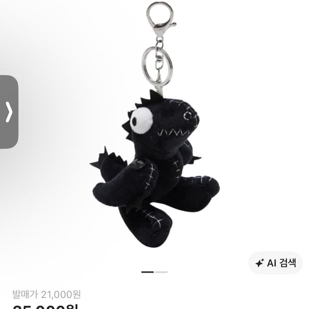 해칭룸 드래곤 키링